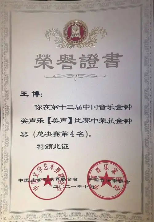 喜报浙音教师刘涛学生王博喜获第十三届中国音乐金钟奖