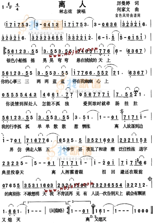 离人_离人简谱_离人吉他谱_钢琴谱-查字典简谱网