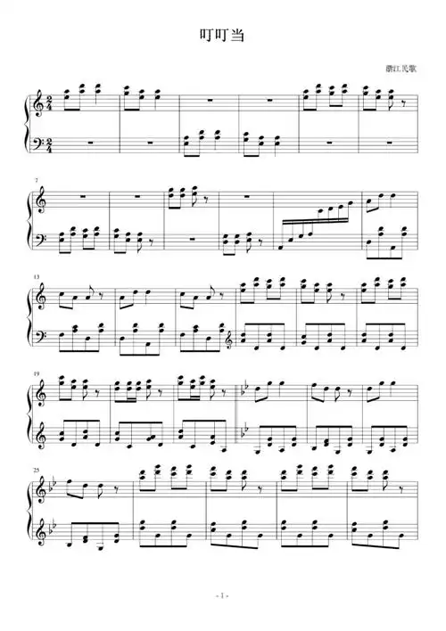 叮叮当钢琴谱pdfdocx