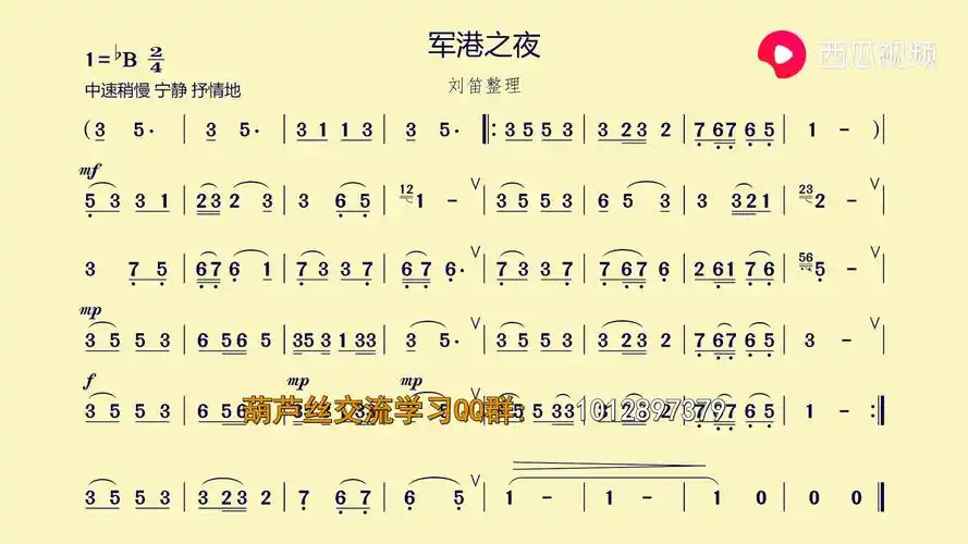 [葫芦丝教学]葫芦丝高级课程第24课,《军港之夜》情感走向学习,婉转