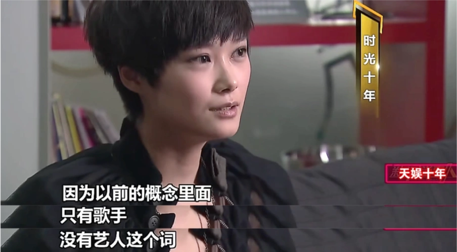 李宇春后来在纪录片《天娱传媒——时光十年》中说过一句话:"在以前的