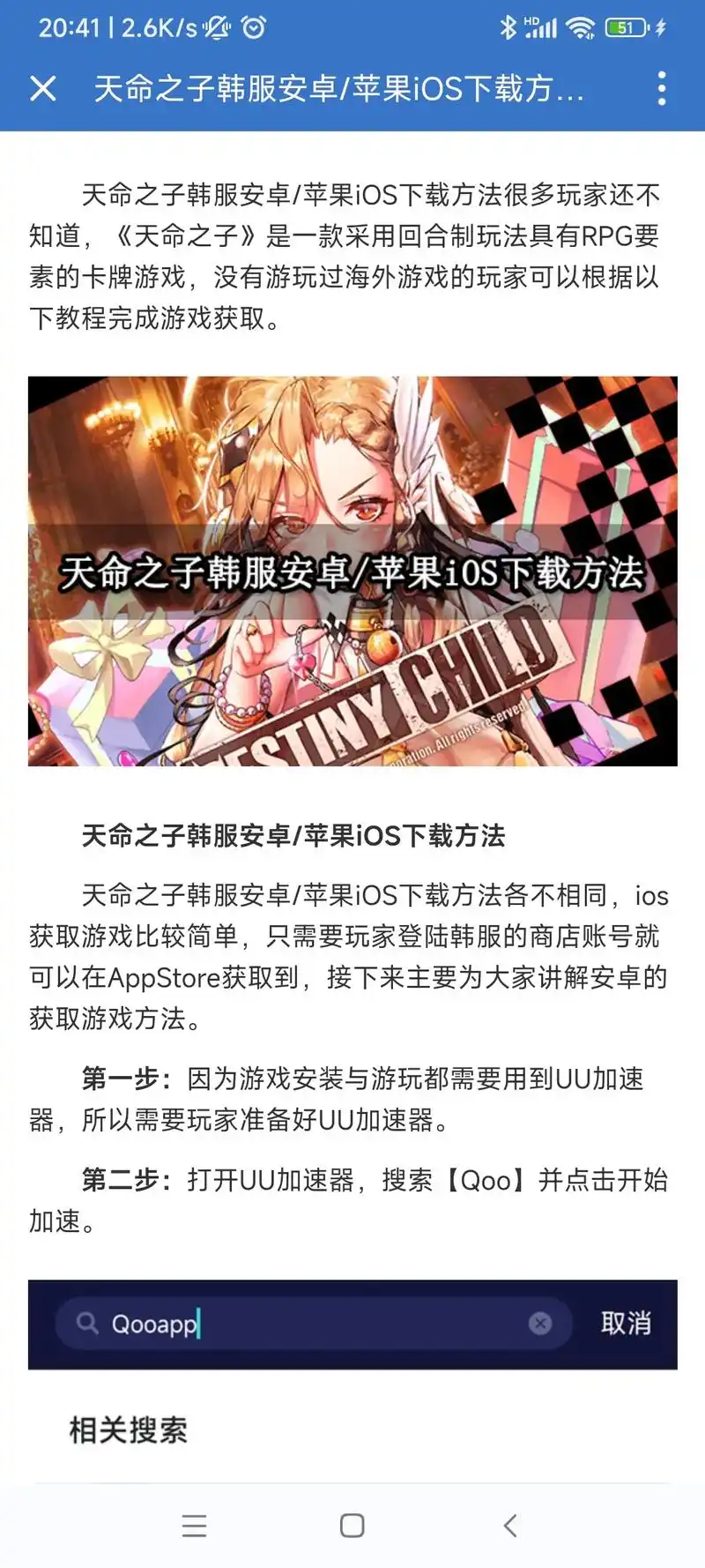 天命之子韩服安卓/苹果ios下载方法.天命之子韩服安卓/苹果 - 抖音