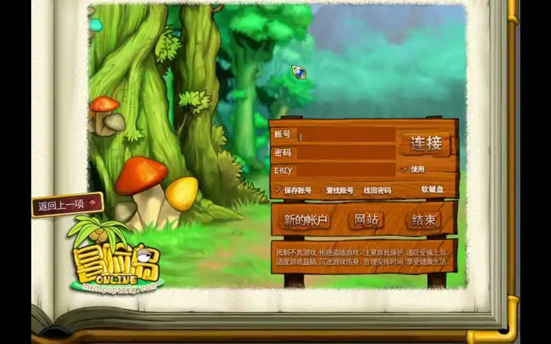 【冒险岛】第51期 2005年v27版 登录