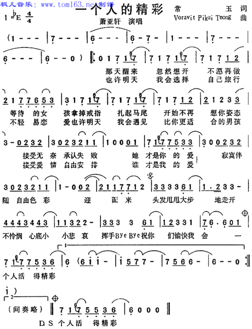 一个人的精彩简谱/歌谱