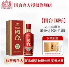 guotai国台国标酒53度酱香型白酒2018年酿造国标500ml单瓶装
