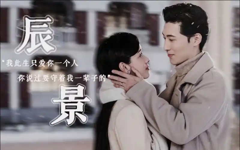 我萧北辰此生只爱你一个人良辰好景知几何