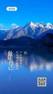 做好自己励志语录摄影图海报