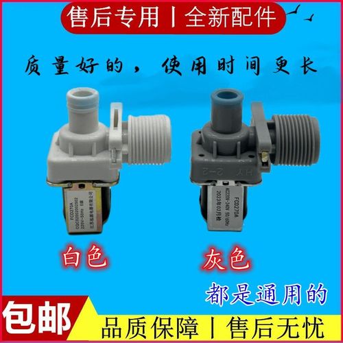 适用海尔xqb50-728洗衣机进水阀电磁阀注水阀 xqb50-7288 fcd180a