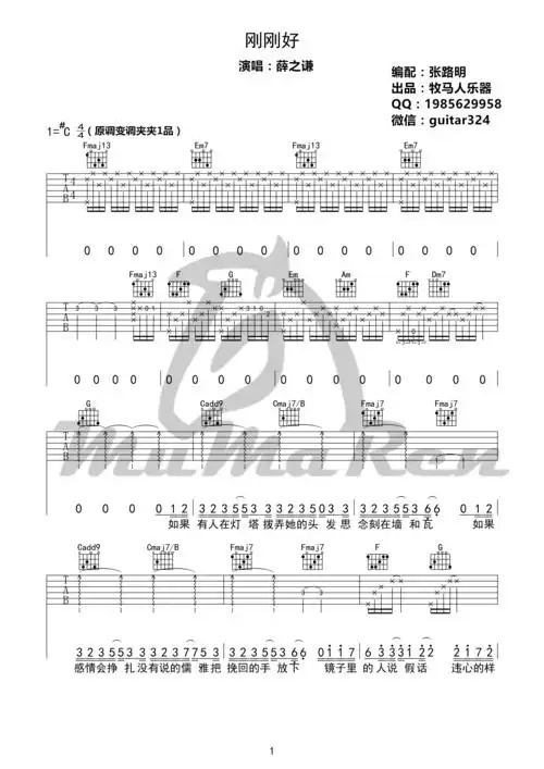 刚刚好 吉他谱 - 第1张