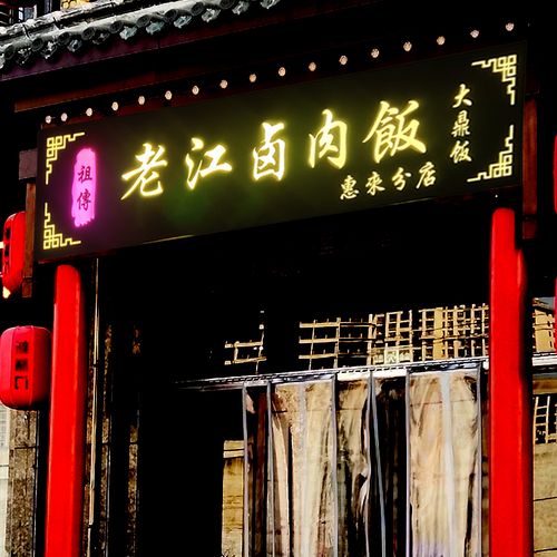 实木发光牌匾定制门头店铺仿古木板餐饮招牌刻字酒楼店led发光字