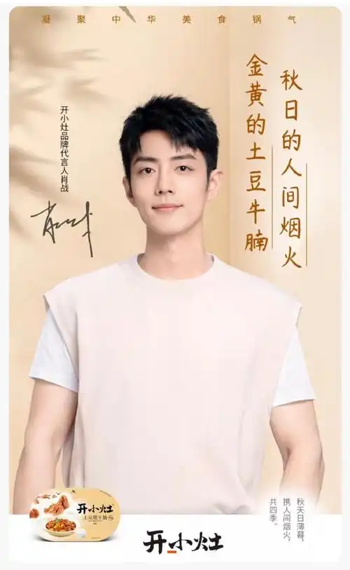 肖战为你开小灶