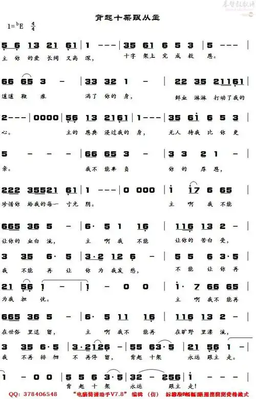 下载背起十架跟从主歌谱