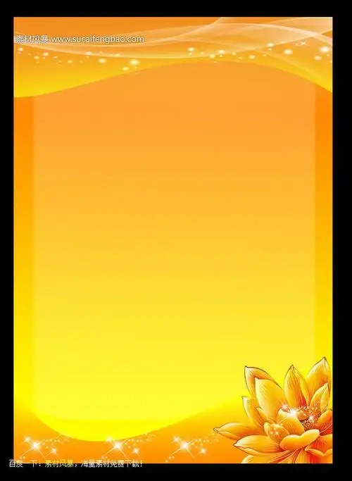 喜庆色 金黄色 线条 展板 背景 展板设计 展板模板 展板背 #psd##psd