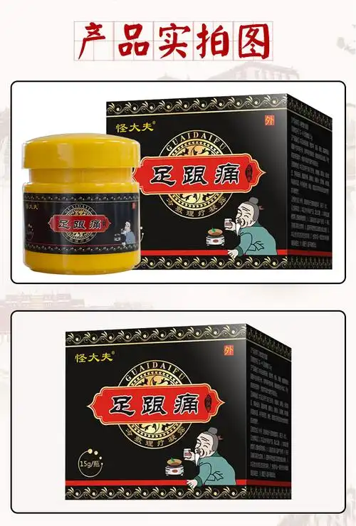 足跟痛足跟骨刺足底筋膜炎凝露脚后跟不适走路疼痛怪大夫足根痛盒