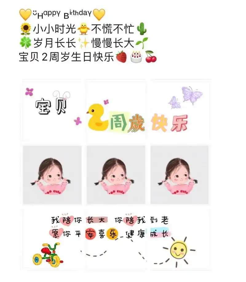 生日快乐|生日九宫格|宝宝2周岁生日图片 宝宝周岁生日图片|免费图片