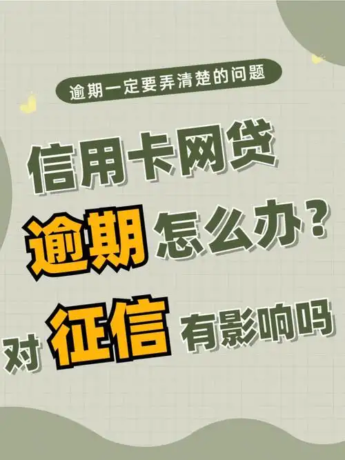 卡片🐠期对征信有影响吗❓负债人必看👀