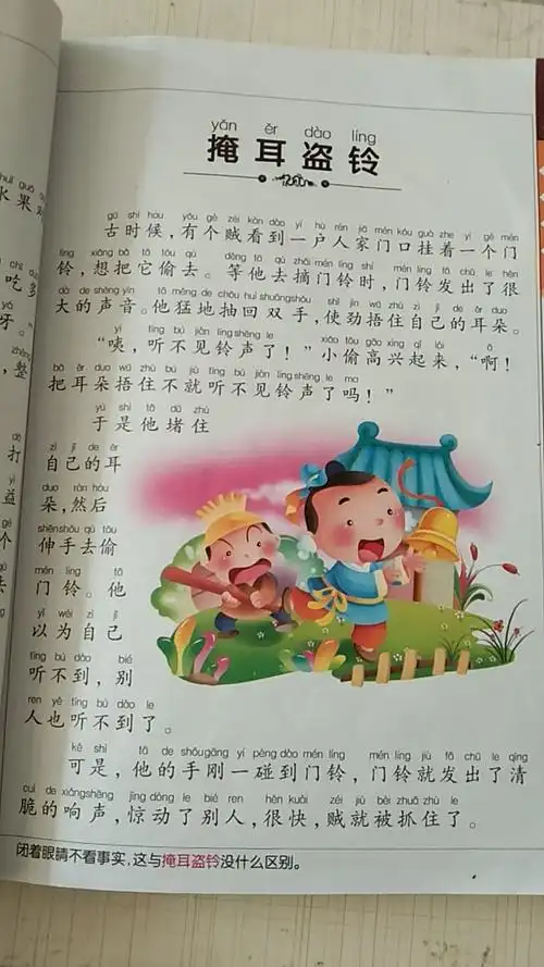 [学习打卡]成语故事,掩耳盗铃