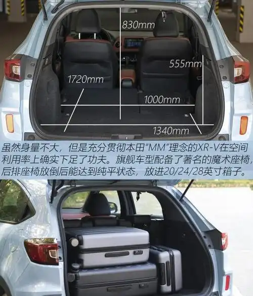 2020款东风本田xrv后备箱尺寸