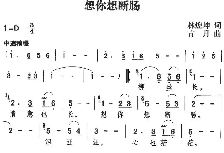 想你想断肠 歌谱 简谱