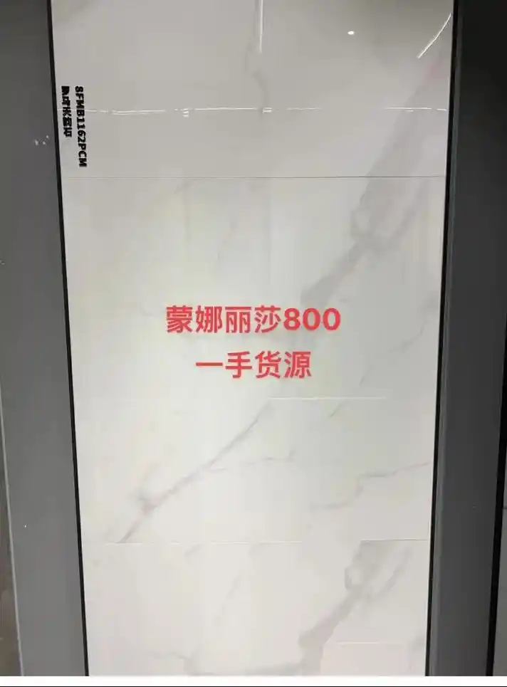 蒙娜丽莎瓷砖800*800罗马天韵石系列需要咨询; 8fmb5501pm 8fmb5505pm