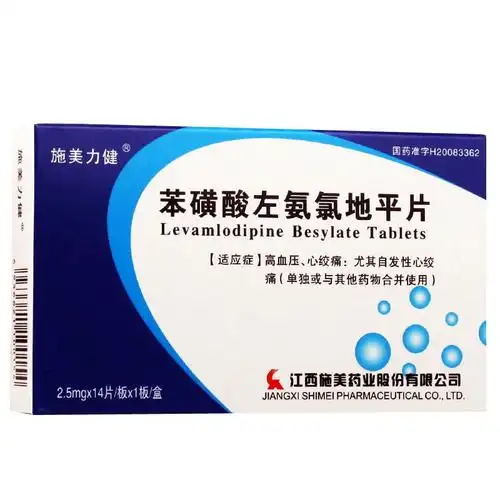施美力健苯磺酸左氨氯地平片25mg14片新旧包装随机发货