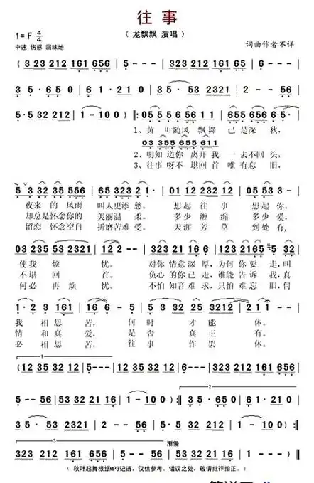 《往事》(龙飘飘演唱) 歌曲简谱简介《往事》(龙飘飘演唱)热点内容