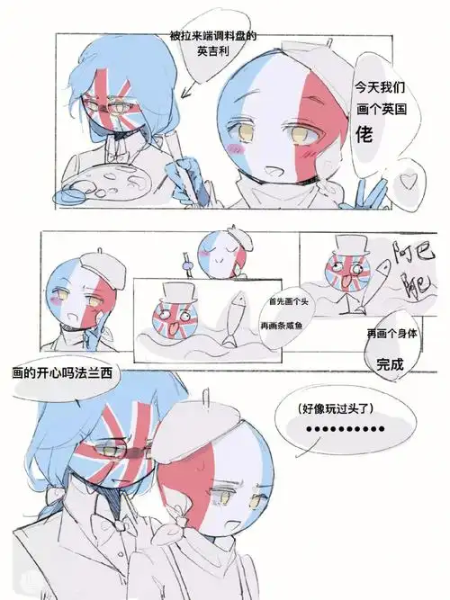 lofter里的原作者:桐生禁盗74已授权英法和俄瓷也喜欢啊!