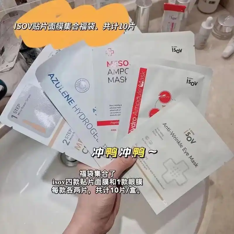 isov贴片式面膜现货接批发.isov贴片式面膜 现货接批发 - 抖音