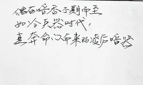 文字句子 安卓壁纸 iphone壁纸 歌词 手写 备忘录 白底 钢笔 古风