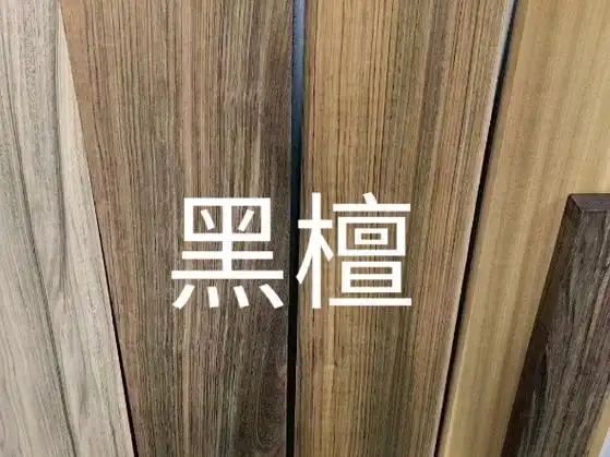 非洲黑檀(爱里古夷苏木)