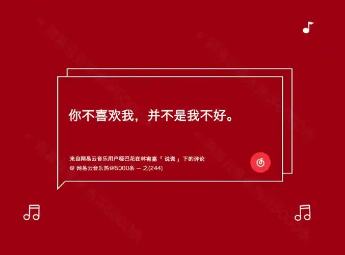 网易云热评5000条