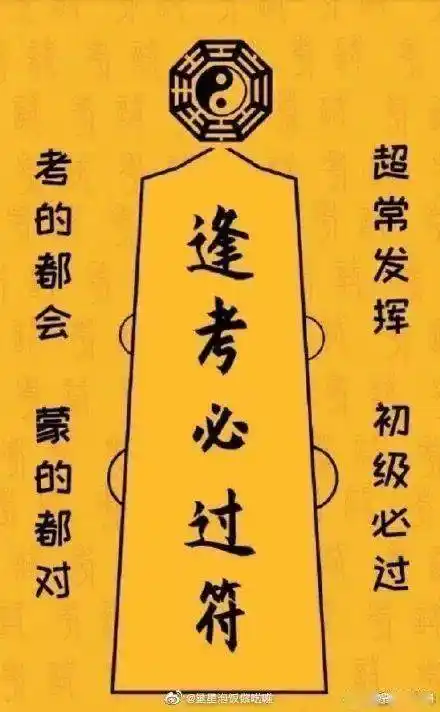 教资人 教资魂考过就是人上人科一科二科三冲冲冲保佑:考的全会保佑
