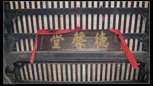 松涧何氏大祠堂堂号