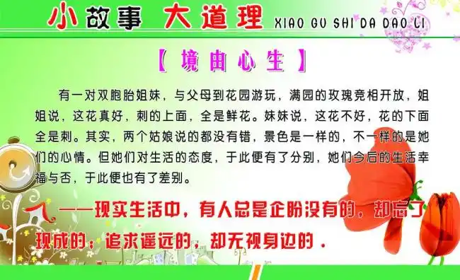 简短又励志的小故事大道理