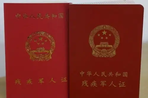 申请换取新版残疾军人证了解这些很重要