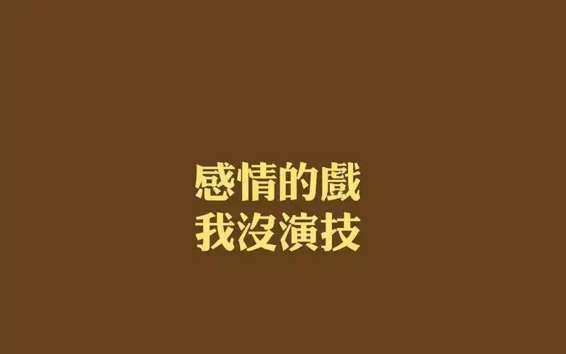 治愈系唯美文字语录高清图片桌面壁纸