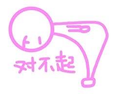 粉嫩表情包简笔画-粉嫩表情包下载