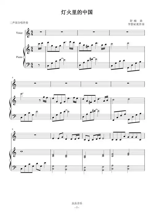 灯火里的中国c二声部合唱钢伴