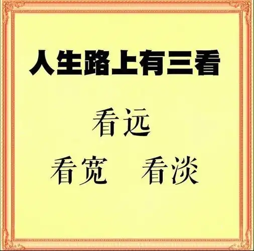 人生哲理精美图片欣赏