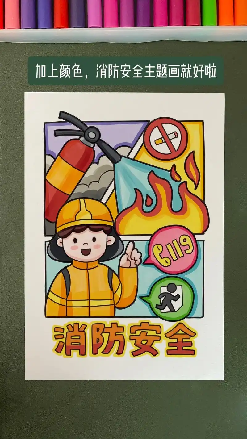 119全国消防日,消防安全,牢记在心!消防日主题绘画,消防安 - 抖音