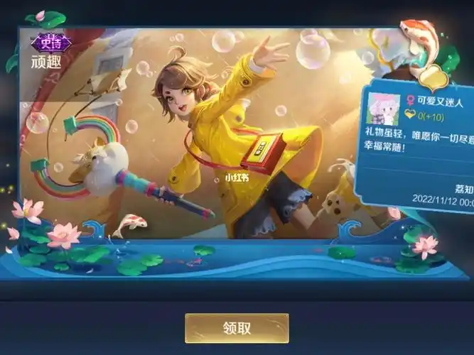 零点收到温柔的姐妹送的皮肤啦