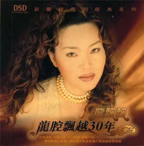 龙飘飘2006龙腔飘越30年引进版