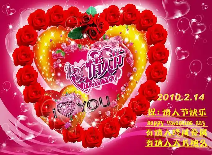 浪漫情人节祝福图片