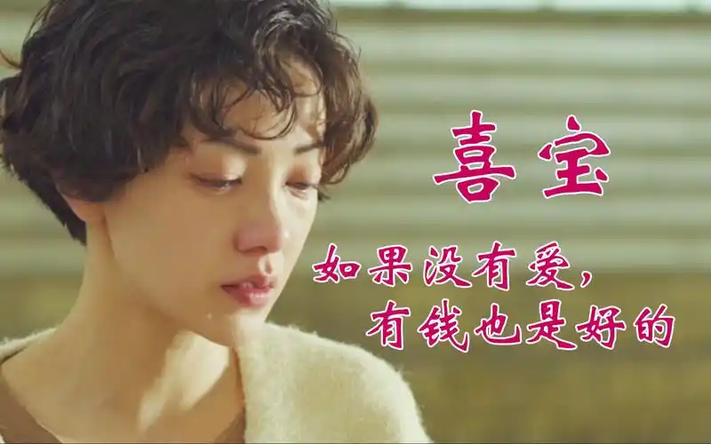 亦舒同名小说改编电影喜宝预告发布讲述女性成长圣经