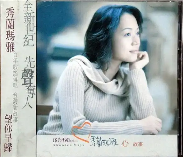 p>秀兰玛雅(showlen maya),本名沈秀兰,1978年10月18日生于 a target