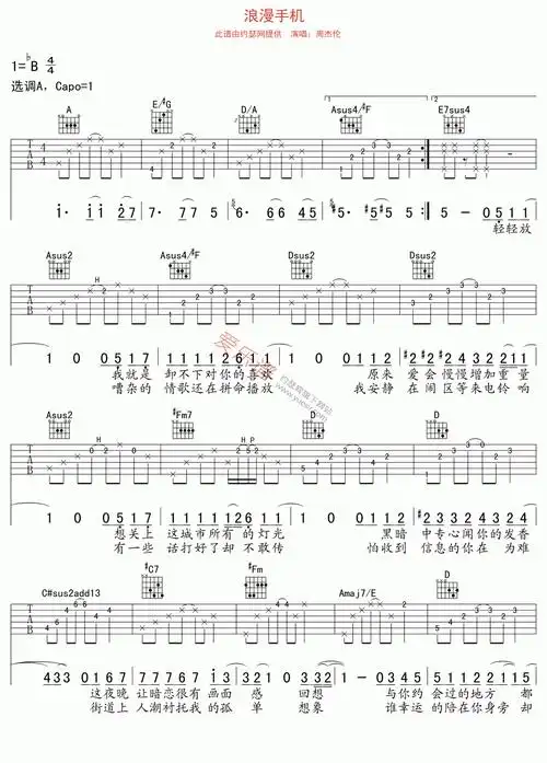 周杰伦周杰伦浪漫手机吉他谱
