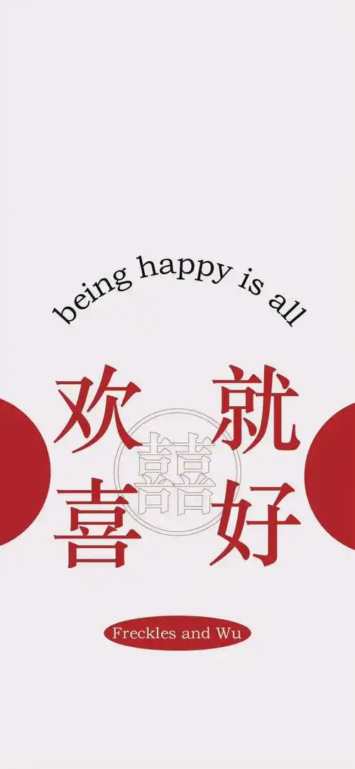 手机壁纸丨祝你好运爆棚676767