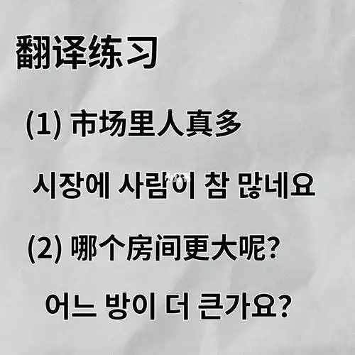 实用韩语翻译练习151
