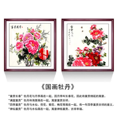牡丹花挂画进门玄关装饰画国画花开富贵客厅餐厅过道楼梯间墙壁画
