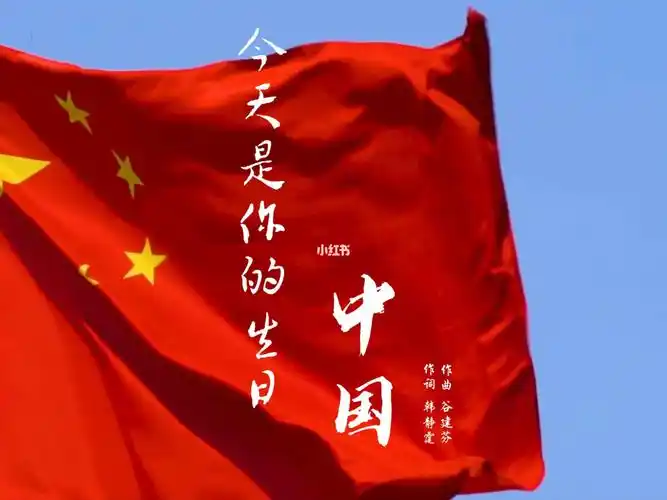 合唱节目今天是你的生日中国